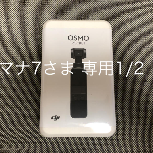 【マナ7さま専用1/2】DJI OSMO POCKET 新品未開封のサムネイル