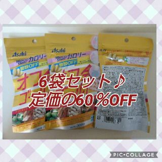 アサヒ(アサヒ)のオフ会ゴールド　6袋セット(ダイエット食品)