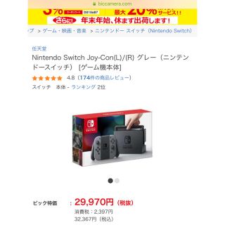 ニンテンドースイッチ(Nintendo Switch)の任天堂 switch 本体(家庭用ゲーム機本体)