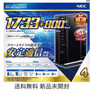 エヌイーシー(NEC)の【送料無料 新品未開封】NEC無線LANルーターAtermWG2600HP3(PC周辺機器)
