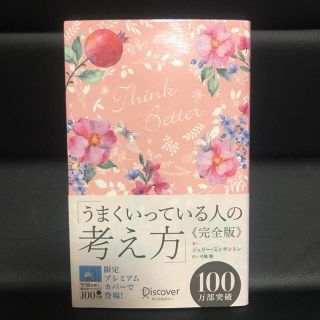 「うまくいっている人の考え方」「会社の人間関係が〜」「いい言葉は人生をつくる」(ノンフィクション/教養)