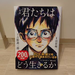 マガジンハウス(マガジンハウス)の漫画 君たちはどう生きるか(少年漫画)