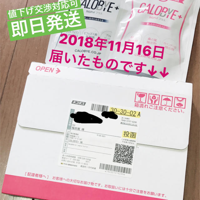 未開封カロバイプラス＊じゅこさん専用＊ コスメ/美容のダイエット(ダイエット食品)の商品写真