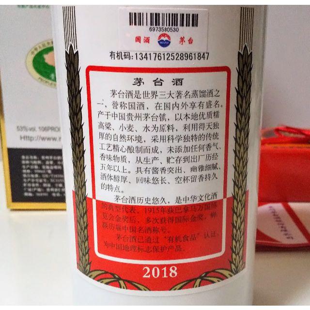 MOUTAI 貴州茅台酒 白酒 マオタイ 2018年産 MOUTAI 貴州茅台酒 白酒 マオタイ 2018年産