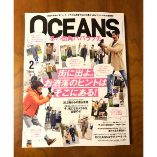 ロンハーマン(Ron Herman)の【未開封】OCEANS 2月号(ファッション)