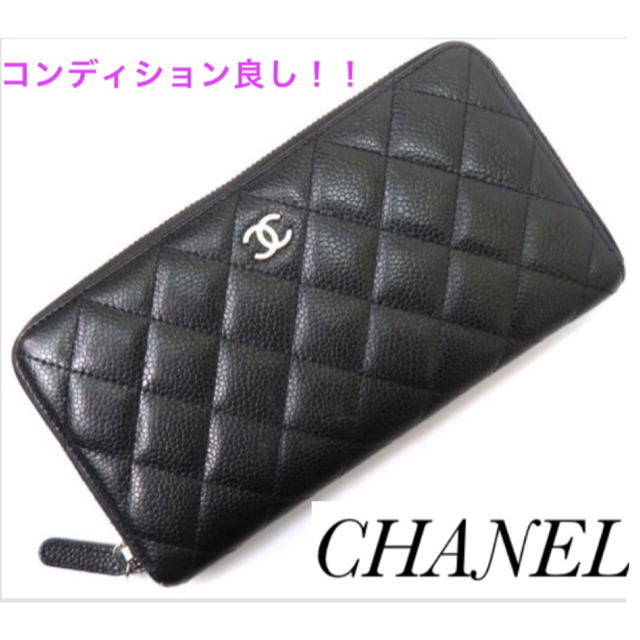 美品！保証書付き！ CHANEL ラウンドファスナー長財布◆早い者勝ち◆