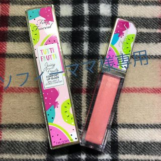 トゥフェイス(Too Faced)の Juicy Fruits Comfort Lip Glaze(リップグロス)