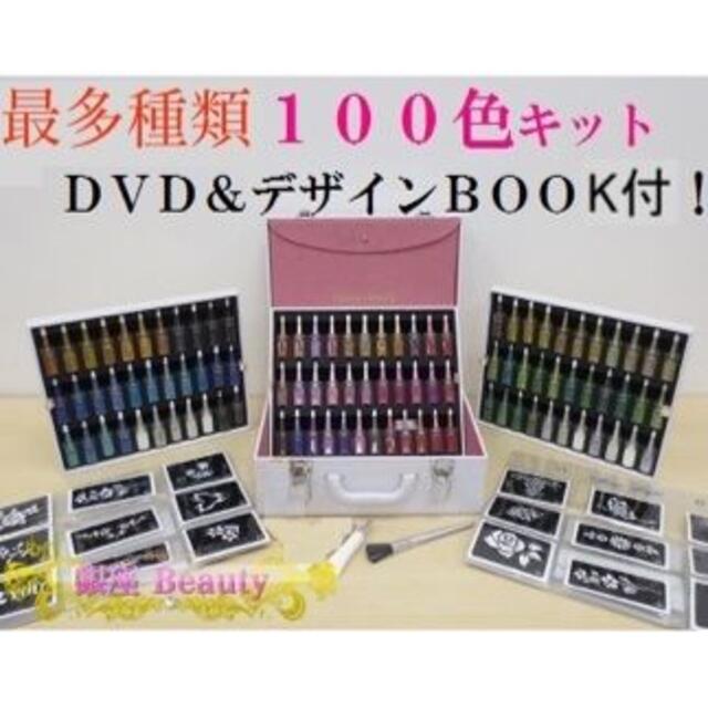 業界最多色！新品未使用！ボディジュエリー100色キット☆DVD・テキスト付き!!