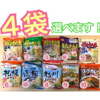 北海道 インスタントラーメン 4袋 (インスタント食品)