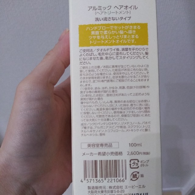 ミルボン(ミルボン)の値下げしました　アルミック♡ヘアオイル コスメ/美容のヘアケア/スタイリング(オイル/美容液)の商品写真