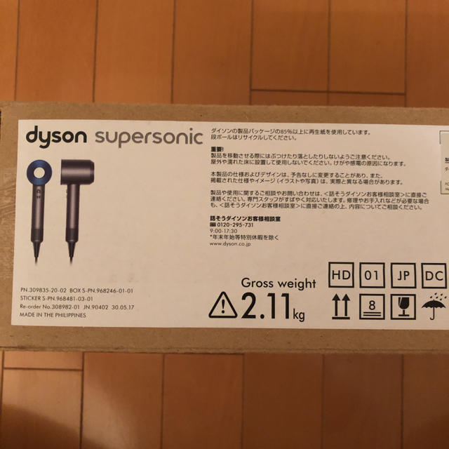 美容/健康dyson supersonic ブルー