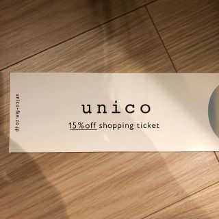 ウニコ(unico)のウニコ ミサワ 株主優待(ショッピング)