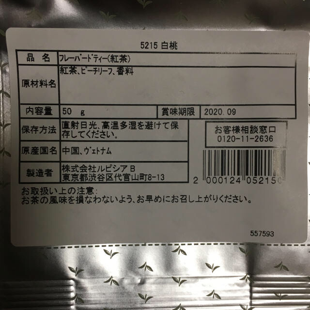 LUPICIA(ルピシア)のルピシア 5215 白桃 茶葉50g 食品/飲料/酒の飲料(茶)の商品写真