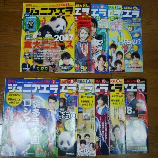 アサヒシンブンシュッパン(朝日新聞出版)のジュニアエラ 2018年1~12月号(３月号無し)(アート/エンタメ/ホビー)