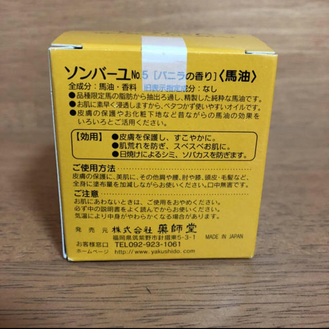 SONBAHYU(ソンバーユ)のソンバーユ バニラの香り75ml コスメ/美容のスキンケア/基礎化粧品(フェイスオイル/バーム)の商品写真