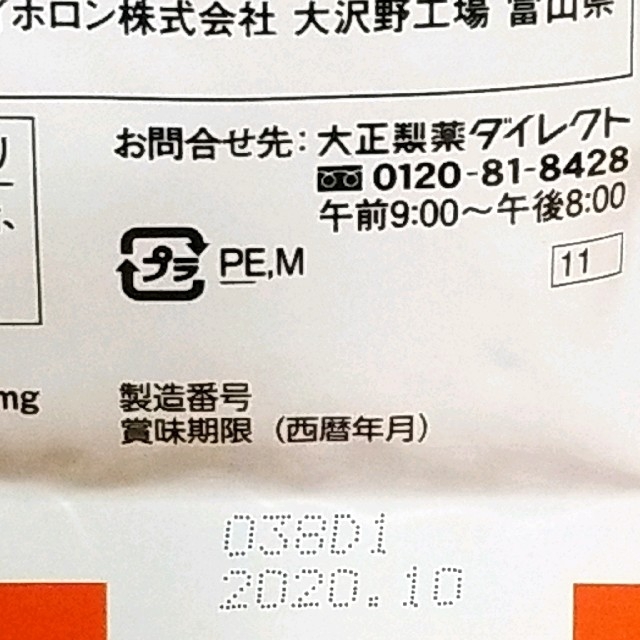 大正製薬(タイショウセイヤク)の中性脂肪やコレステロールが気になる方のタブレット(大正製薬) 食品/飲料/酒の健康食品(その他)の商品写真