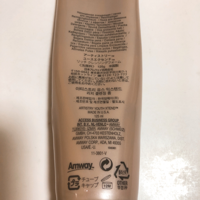 Amway(アムウェイ)のアーティストリー ユースエクセンド コスメ/美容のスキンケア/基礎化粧品(乳液/ミルク)の商品写真