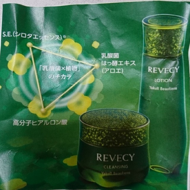 Yakult(ヤクルト)のヤクルト化粧品　リベシィ REVECY　ミニボトルセット　新品 コスメ/美容のキット/セット(サンプル/トライアルキット)の商品写真