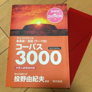 コーパス3000(語学/参考書)