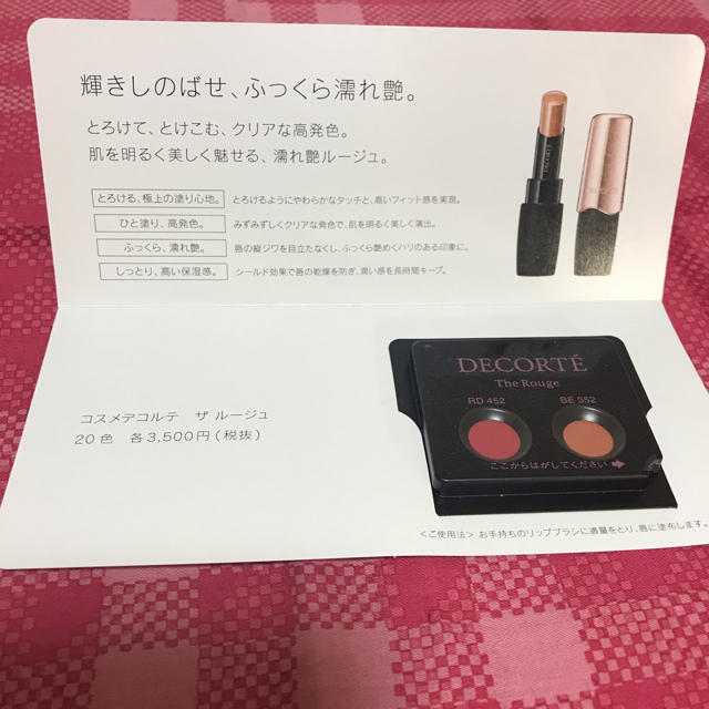 COSME DECORTE(コスメデコルテ)の【新品・未使用】コスメデコルテ サンプル ザルージュ コスメ/美容のベースメイク/化粧品(口紅)の商品写真