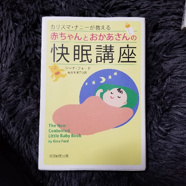 朝日新聞出版(アサヒシンブンシュッパン)の赤ちゃんとお母さんの快眠講座 キッズ/ベビー/マタニティのキッズ/ベビー/マタニティ その他(その他)の商品写真