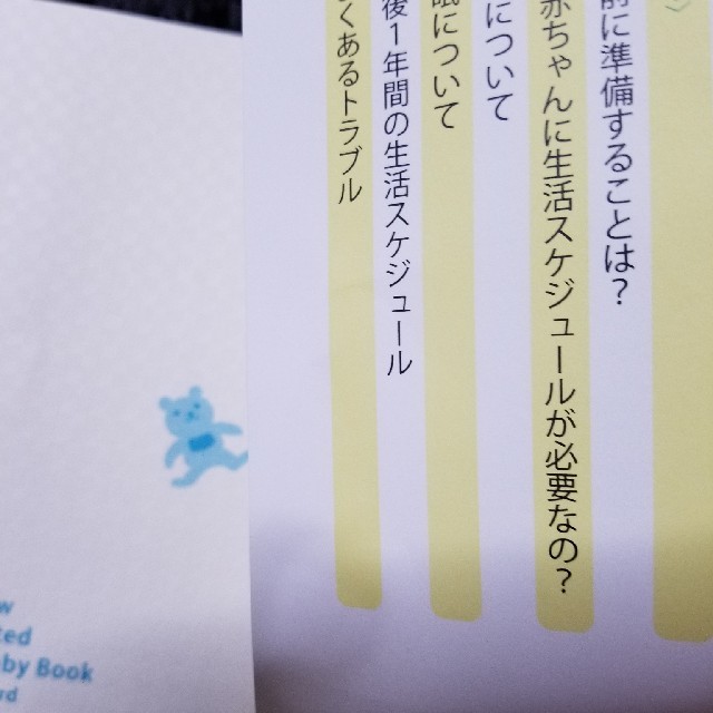 朝日新聞出版(アサヒシンブンシュッパン)の赤ちゃんとお母さんの快眠講座 キッズ/ベビー/マタニティのキッズ/ベビー/マタニティ その他(その他)の商品写真