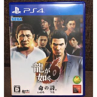 プレイステーション4(PlayStation4)のPS4 龍が如く6 美品(家庭用ゲームソフト)