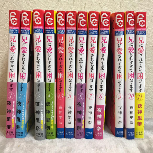 小学館(ショウガクカン)の兄に愛されすぎて困ってます 全11巻＋⒋5巻 エンタメ/ホビーの漫画(少女漫画)の商品写真