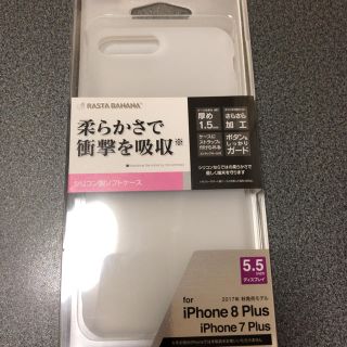 iPhone7 iPhone8 プラス シリコン製 ソフトケース(iPhoneケース)