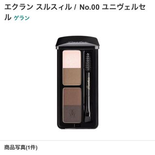 ゲラン(GUERLAIN)のゲラン アイブロウ パレット    イプサ ケイト(パウダーアイブロウ)