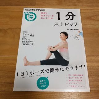 中古本『1分ストレッチ 健康と美ボディーを手に入れる』(健康/医学)