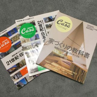 BRUTUS Casa 日本の名作住宅 家づくりの教科書(住まい/暮らし/子育て)