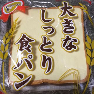 食パンのスクイーズ(その他)