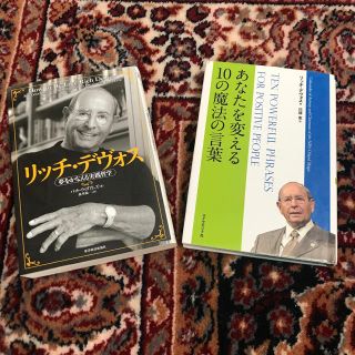 1/20まで最終値下げ リッチ・デヴォス 本2冊セット(ビジネス/経済)