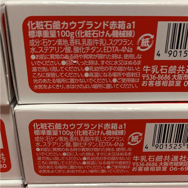 牛乳石鹸(ギュウニュウセッケン)の牛乳石鹸 カウブランド  赤箱 100g✖️33個 セット コスメ/美容のボディケア(ボディソープ/石鹸)の商品写真