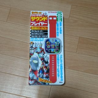 コウダンシャ(講談社)の【新商品】ウルトラヒーロー サウンドウォッチ(その他)