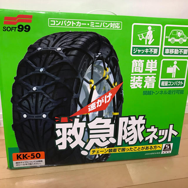 てんてん様 専用  ♡お値下げ♡  救急隊ネット KK50 自動車/バイクの自動車(タイヤ)の商品写真