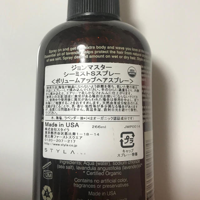 John Masters Organics(ジョンマスターオーガニック)のジョンマスター シーミストSスプレー コスメ/美容のヘアケア/スタイリング(ヘアウォーター/ヘアミスト)の商品写真