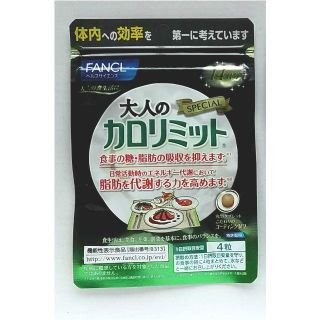 ファンケル・大人のカロリミット 14日分(ダイエット食品)