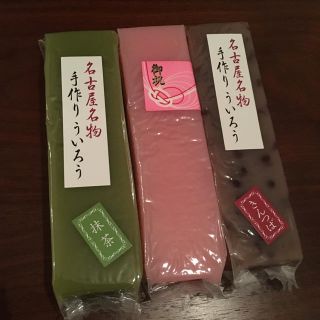 名古屋名物手作りういろう 3本セット(菓子/デザート)