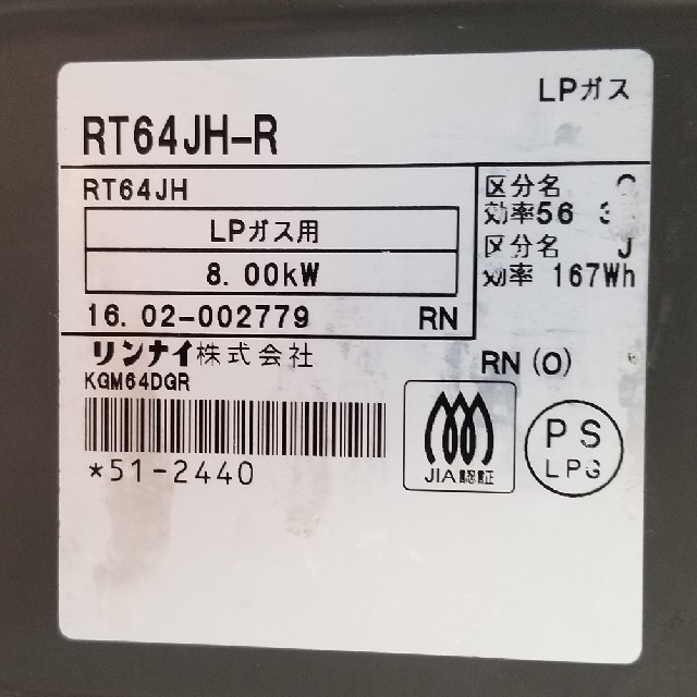 Rinnai(リンナイ)の【ぴっぴ様専用】　　　　　　　　　Rinnaiガスコンロ★LPガス用/プロパン スマホ/家電/カメラの調理家電(調理機器)の商品写真