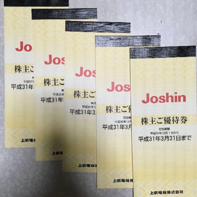 貴重 上新電機 ジョーシン Joshin 株主優待券25000円分 | www.butiuae.com