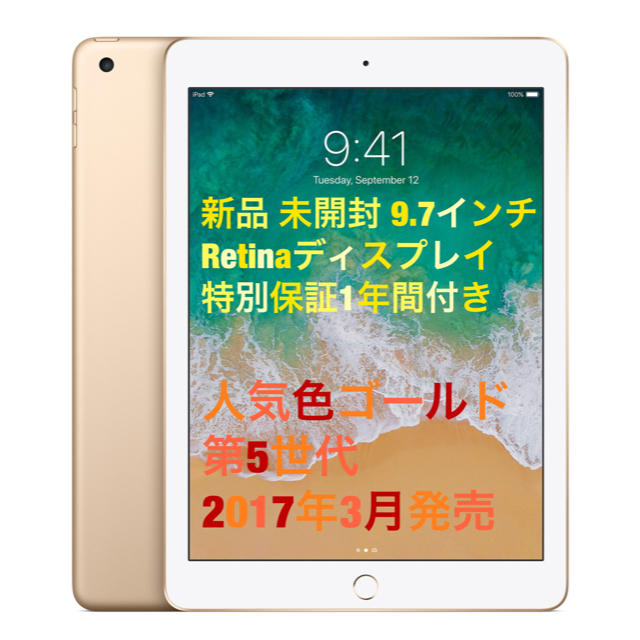 ✨新品 未開封✨ iPad Wi-Fiモデル 32GB ゴールド ⭐︎送料込⭐︎