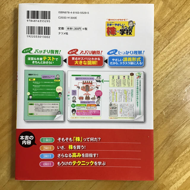 日本一やさしい株の学校 : オールカラー : 儲けのコツがわかる! エンタメ/ホビーの本(ビジネス/経済)の商品写真