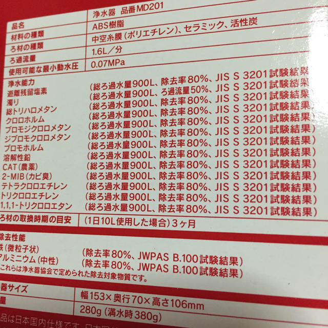 三菱(ミツビシ)のクリンスイ MONO シリーズ MD201 本体とカートリッジ3個 新品 未開封 インテリア/住まい/日用品のキッチン/食器(浄水機)の商品写真