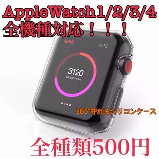 アップルウォッチ(Apple Watch)のAppleWatch1/2/3 ソフトシリコンケース ‼️大人気商品‼️(モバイルケース/カバー)