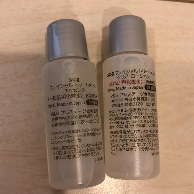 SK-II(エスケーツー)のSK-II サンプル 化粧水 コスメ/美容のキット/セット(サンプル/トライアルキット)の商品写真