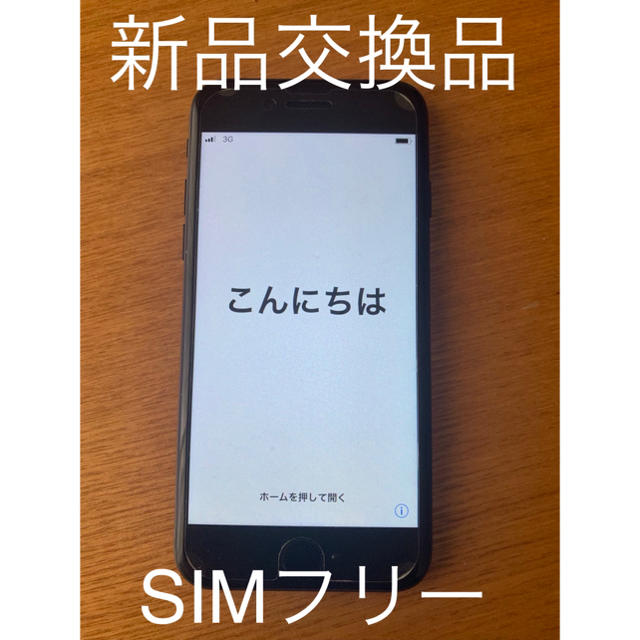 新品交換品 SIMフリー iPhone7