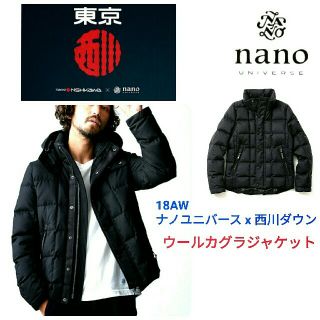 ナノユニバース(nano・universe)の18AW ナノユニバース x 西川ダウン☆ウールカグラジャケット 黒S(ダウンジャケット)