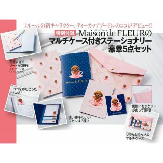 メゾンドフルール(Maison de FLEUR)の【新品未開封】美人百花 メゾンドフルール  ステーショナリーセット(ノート/メモ帳/ふせん)